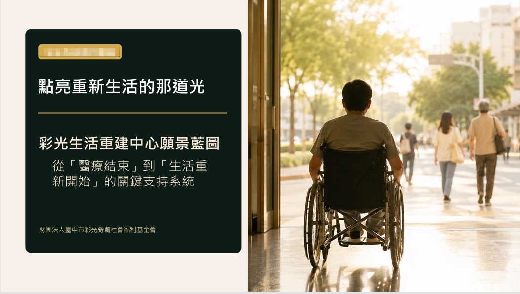 點亮重新生活的那道光(標題圖檔)