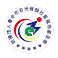 財團法人臺中市彩光脊髓社會福利基金會-logo
