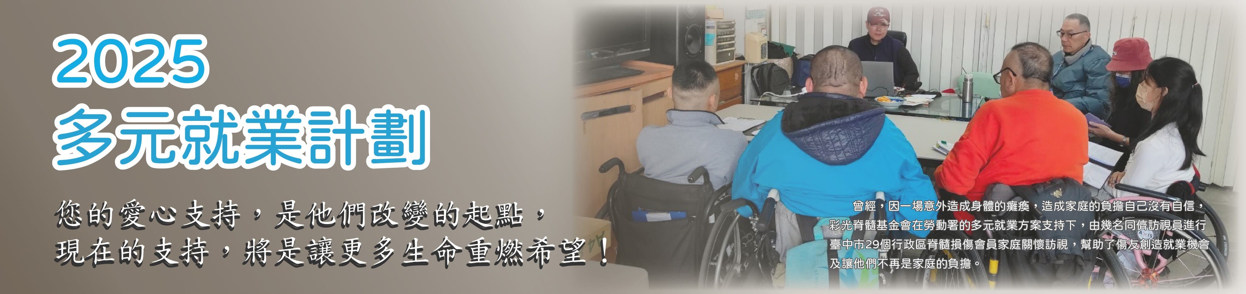 2025多元就業計劃
